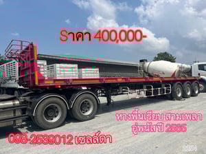 💚หางพื้นเรียบ สามเพลา อู่พนัส ปี 2565 (2254)