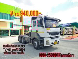 สิบล้อหัวลาก FUSO TV 401 แรง ปี 2564(3214) สิบล้อหัวลาก FUSO TV 401 แรง ปี 2564(3214)