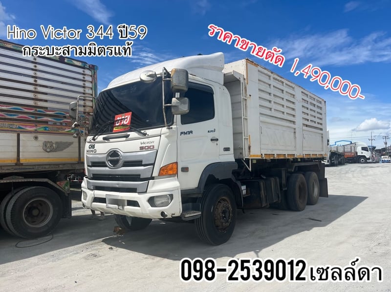 🚨Vายตัดตามสภาพ 1,490,000 บาท Hino Victor 344 แรง ปี59(3775)