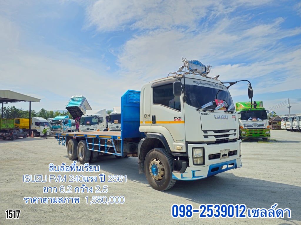  ISUZU FVM 240 แรง ปี 2561(1517)