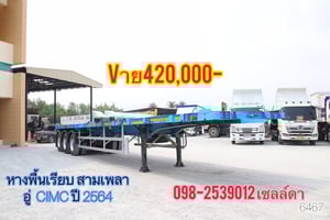 หางพื้นเรียบ สามเพลา อู่  CIMC ปี 2564(8294)