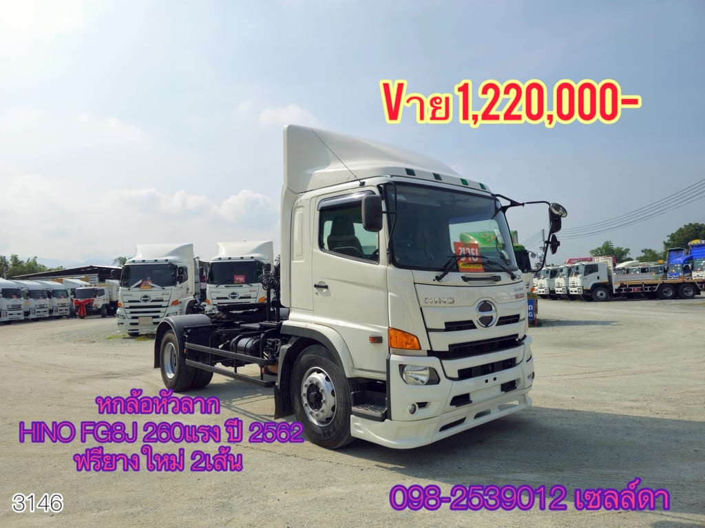 👉หกล้อหัวลาก HINO FG8J 260 แรง ปี 2562(3146) 👉หกล้อหัวลาก HINO FG8J 260 แรง ปี 2562(3146)