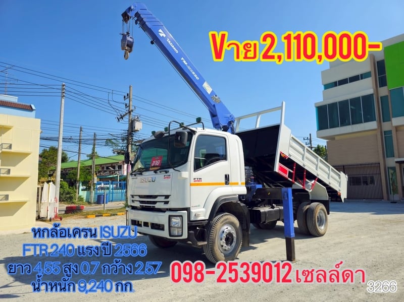 หกล้อเครนกระบะดั้มได้  ISUZU FTR 240 แรง ปี 2566(3266)
