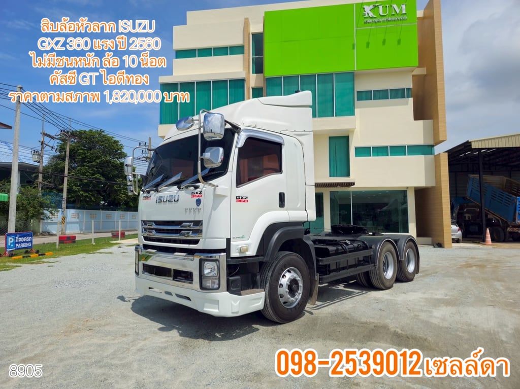สิบล้อหัวลาก ISUZU  GXZ 360 แรง ปี 2560 (8905)