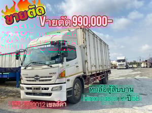 💥vายตัด 990,000 บาท 💚หกล้อตู้สิบบาน Hino FG8J 212 ปี58(0416)