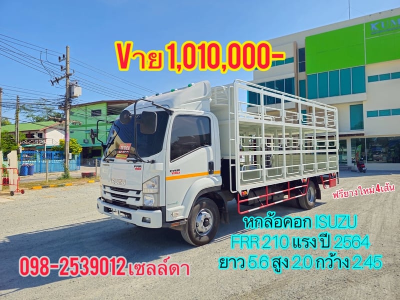 หกล้อคอก ISUZU FRR 210 แรง ปี 2564(4513)