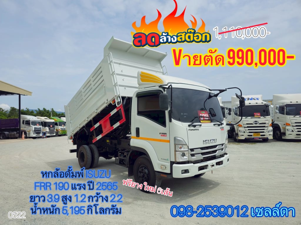 หกล้อดั้มพ์ ISUZU FRR 190 แรง ปี 2565(0522)
