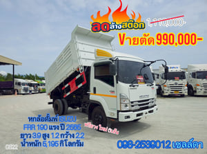 หกล้อดั้มพ์ ISUZU FRR 190 แรง ปี 2565(0522)