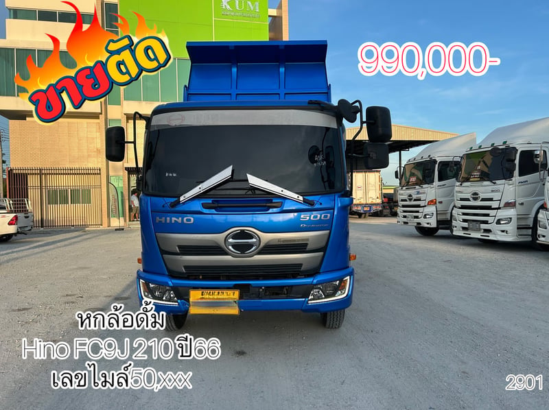 หกล้อดั้มพ์ HINO FC9J 210 แรง ปี 66 อู่ SST 💙โดมิเนเตอร์ 500 สวยคลาสสิค💙 -ยาว 4.00 สูง 0.70 กว้าง 2.15 (2901)
