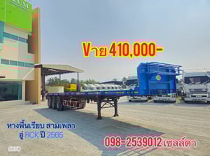 หางพื้นเรียบ สามเพลา อู่ RCK ปี 2565(5250)