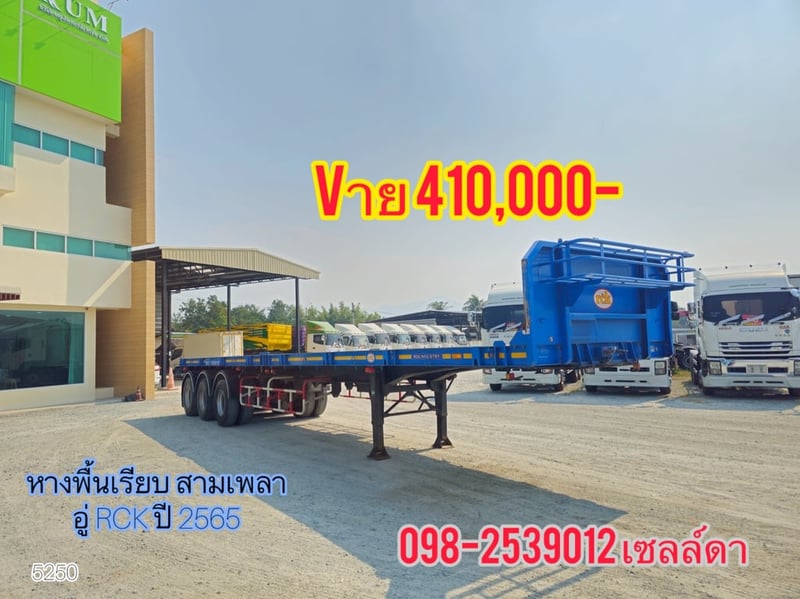 หางพื้นเรียบ สามเพลา อู่ RCK ปี 2565(5250)