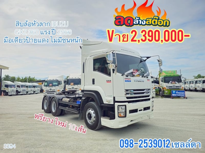  สิบล้อหัวลาก ISUZU   GXZ 360 แรง ปี 2566(3394)