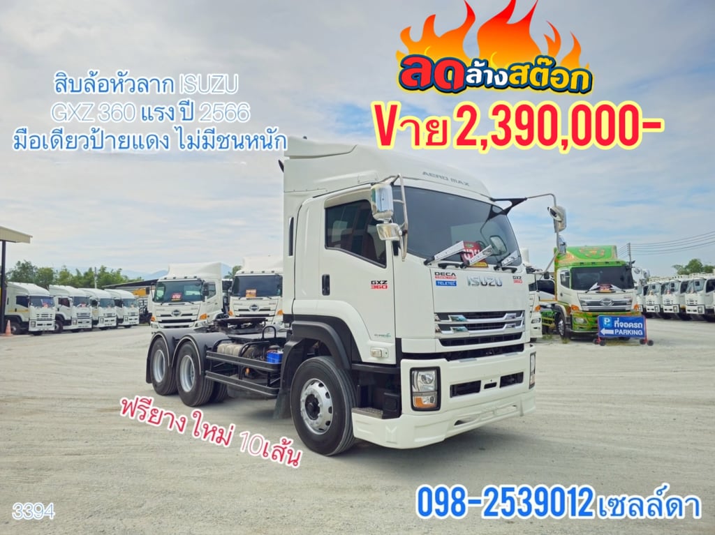 สิบล้อหัวลาก ISUZU GXZ 360 แรง ปี 2566(3394) สิบล้อหัวลาก ISUZU GXZ 360 แรง ปี 2566(3394)