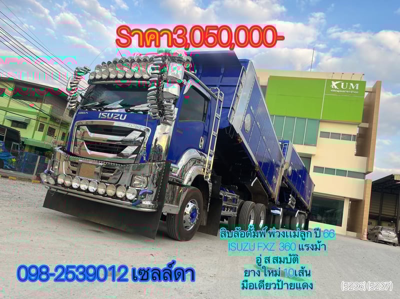 สิบล้อดั้มพ์ พ่วงเเม่ลูก ปี 66 ISUZU FXZ  360 แรงม้า (5236,5237)