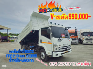  หกล้อดั้มพ์  ISUZU FRR  210 แรง ปี 2565(1030)