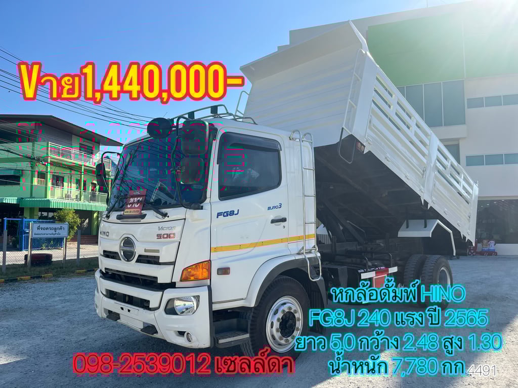 หกล้อดั้มพ์ HINO FG8J 240 แรง ปี 2565(4491)