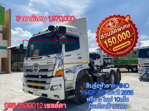 👉 สิบล้อหัวลาก HINO FM2P 380 แรง ปี 2565 (1202) 👉 สิบล้อหัวลาก HINO FM2P 380 แรง ปี 2565 (1202)