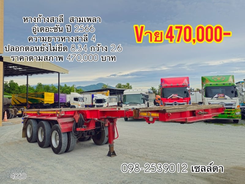 🔥หางก้างสาลี  สามเพลา  อู่เดอะซัน ปี 2566(4860)