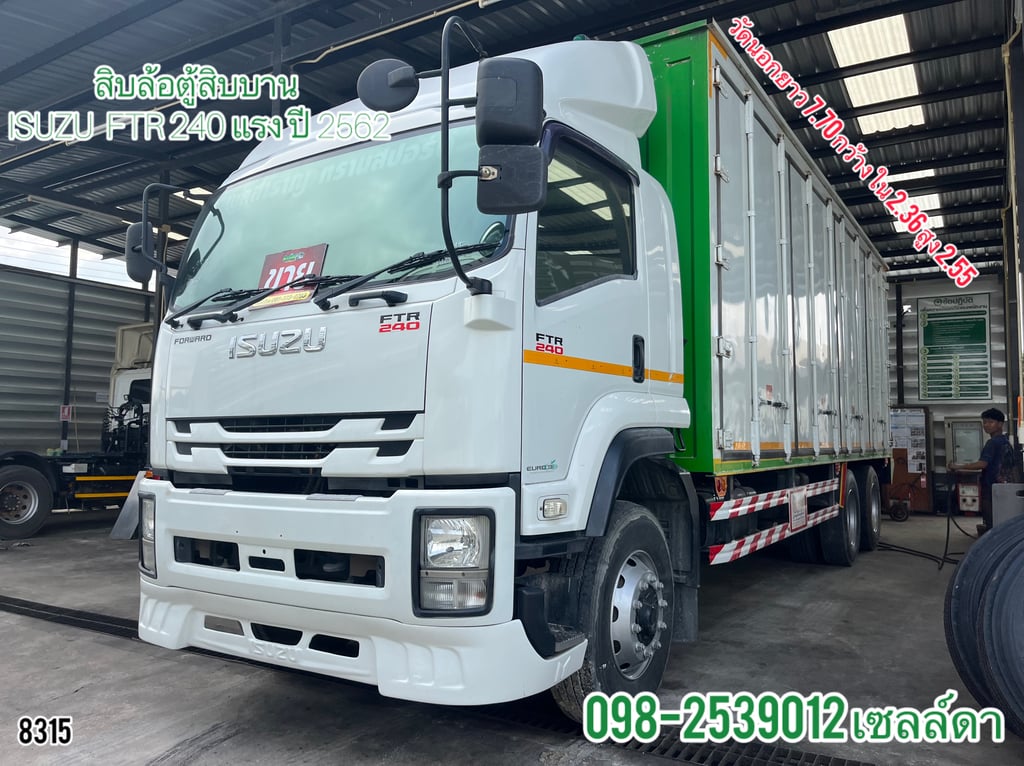 👉สิบล้อตู้สิบบาน  ISUZU FTR 240 แรง ปี 2562(8315)