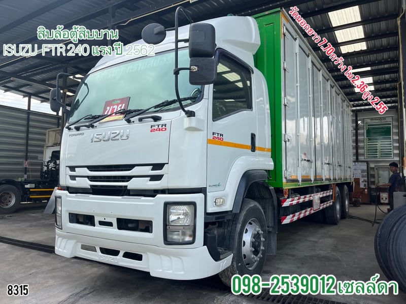 👉สิบล้อตู้สิบบาน  ISUZU FTR 240 แรง ปี 2562(8315)