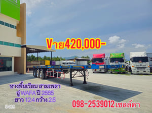 หางพื้นเรียบ สามเพลา อู่ WAFA ปี 2565(5439) หางพื้นเรียบ สามเพลา อู่ WAFA ปี 2565(5439)