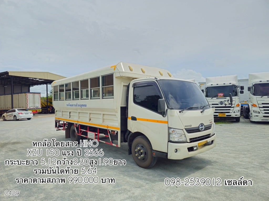 หกล้อโดยสาร  HINO  XZU 150 แรง ปี 2566(2429)