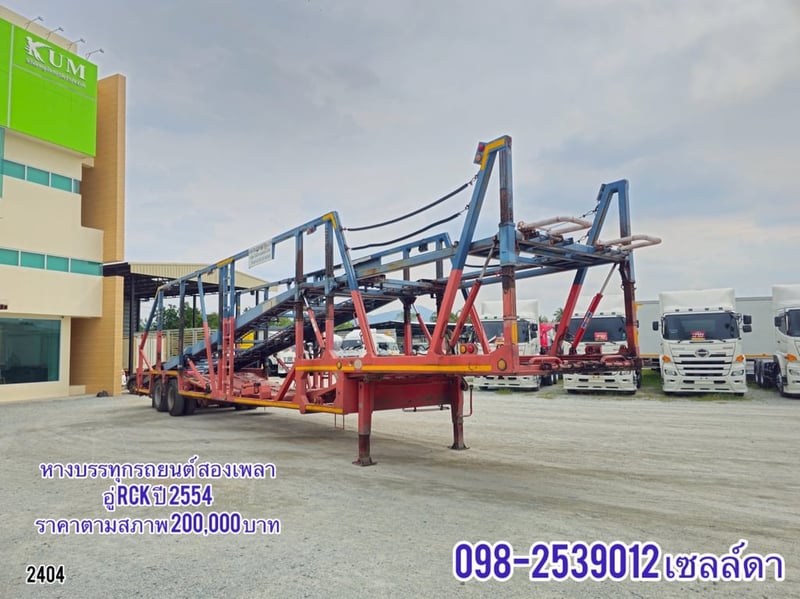 👉หางบรรทุกรถยนต์ สองเพลา อู่ RCK ปี 2554(2404)