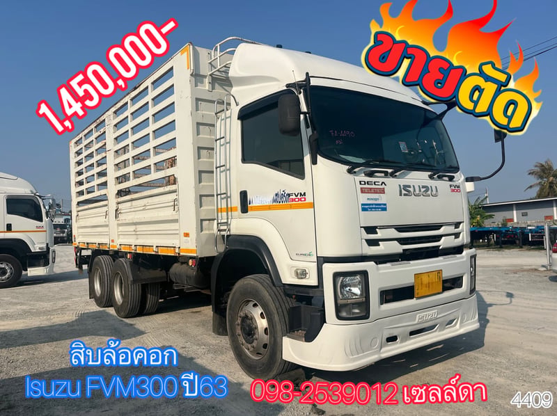 💥Vายตัด 1,450,000 บาท 🩵สิบล้อคอก เพลาเดียว Isuzu FVM300 ปี63 (4490)