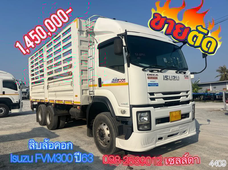 🩵สิบล้อคอก เพลาเดียว Isuzu FVM300 ปี63 (4490)