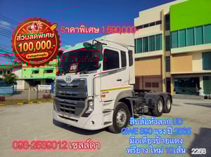 👉สิบล้อหัวลาก UD GWE 390 แรง ปี 2565(2258)