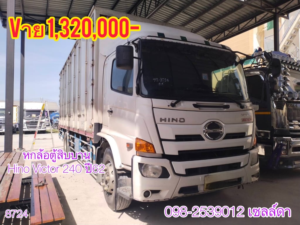 หกล้อตู้สิบบาน Hino Victor 240 ปี62(8724) หกล้อตู้สิบบาน Hino Victor 240 ปี62(8724)