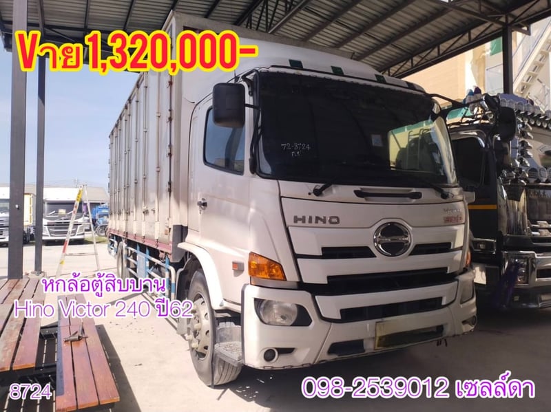 หกล้อตู้สิบบาน Hino Victor 240 ปี62(8724)