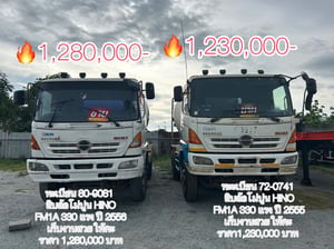 🔥สิบล้อโม่ปูน HINO FM1A 330 แรง ปี 2555(0741 🔥สิบล้อโม่ปูน HINO FM1A 330 แรง ปี 2555(0741
