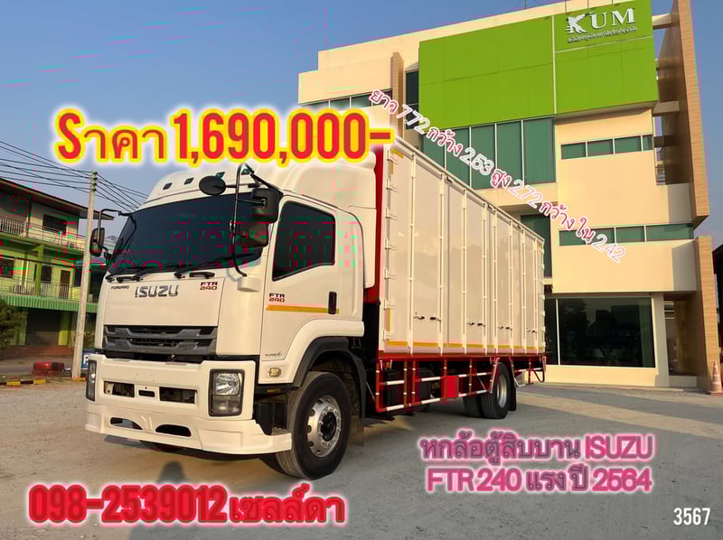 🔥 sาคา 1,690,000- 👉ฟรียางใหม่ท6เส้น  หกล้อตู้สิบบาน ISUZU  FTR 240 แรง ปี 2564(3567)