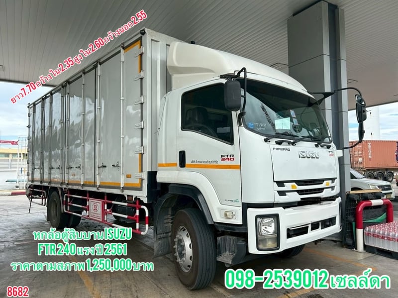 👉หกล้อตู้สิบบาน  ISUZU FTR 240 แรง ปี 2561 (8682)
