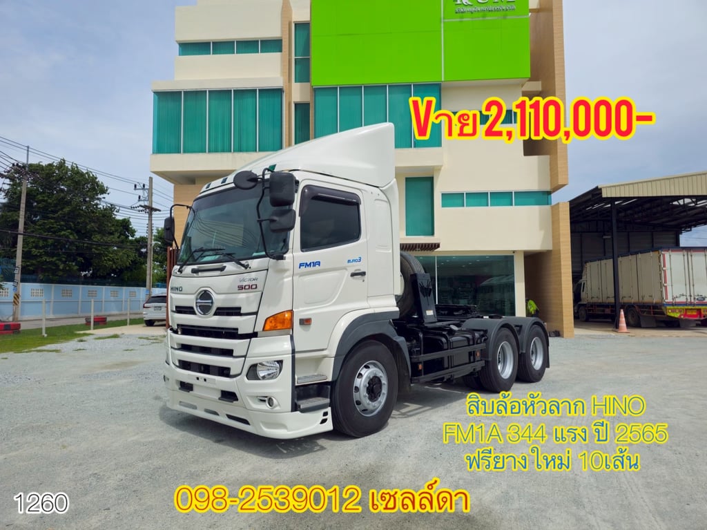 🔥ขาย สิบล้อหัวลาก  HINO FM1A 344 แรง ปี 2565(1260)