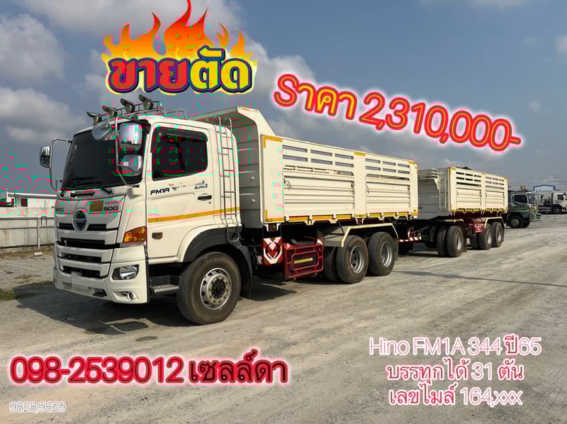 สิบล้อดั้มดิน Hino FM1A 344 ปี65 (9828,9829)