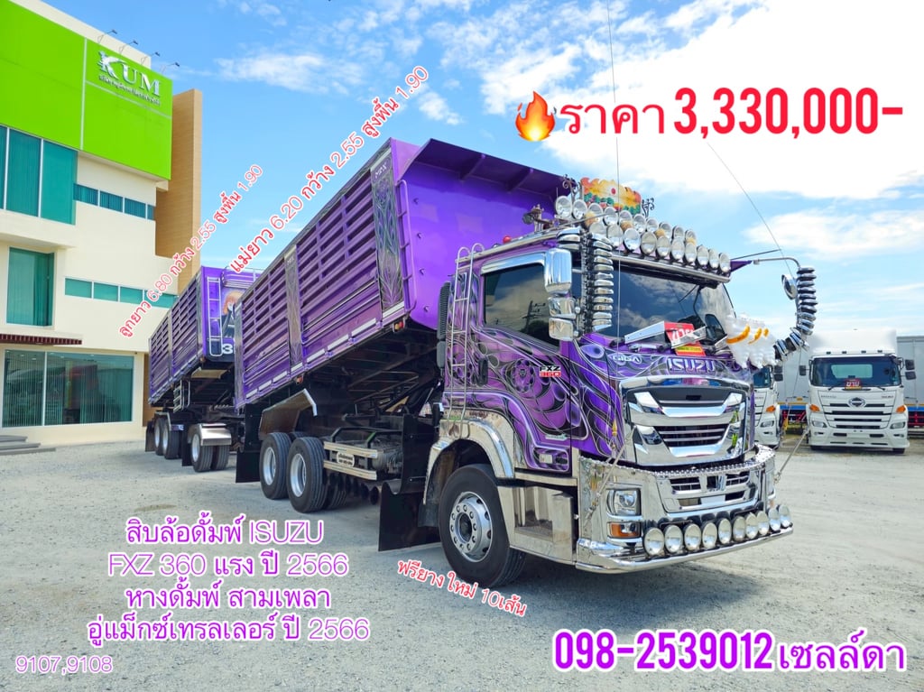 สิบล้อดั้มพ์ (9107,9108) สิบล้อดั้มพ์ (9107,9108)