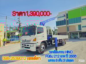 🚨Sาคา 1,390,000-🚨 หกล้อเครน HINO FG8J 212 แรง ปี 2556(7098)