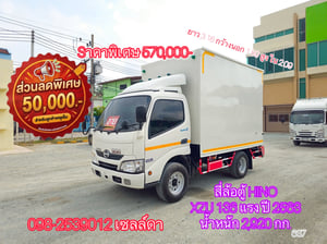 👉 สี่ล้อตู้ HINO XZU 136 แรง ปี 2563 (637)