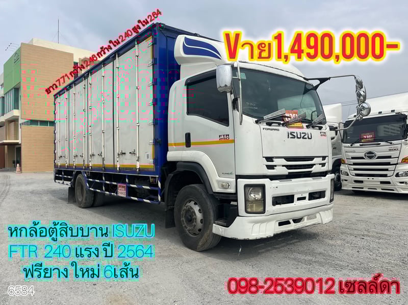หกล้อตู้สิบบาน ISUZU FTR  240 แรง ปี 2564(6584)