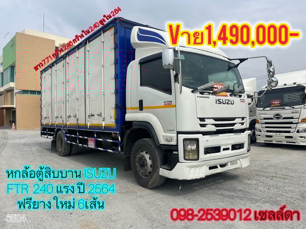 หกล้อตู้สิบบาน ISUZU FTR  240 แรง ปี 2564(6584)