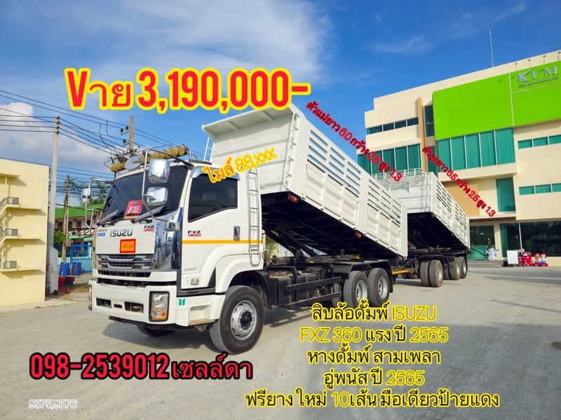  สิบล้อดั้มพ์ ISUZU FXZ 360 แรง ปี 2565(9575,9576)