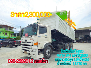 สิบล้อดั้มพ์ HINO FM1A 344 แรง ปี 2566(1506)