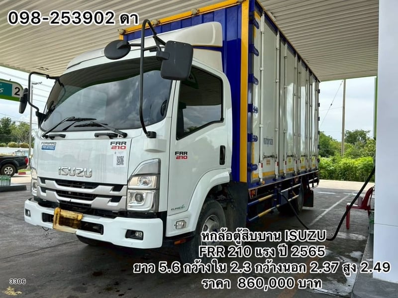 หกล้อตู้สิบบาน (3306)