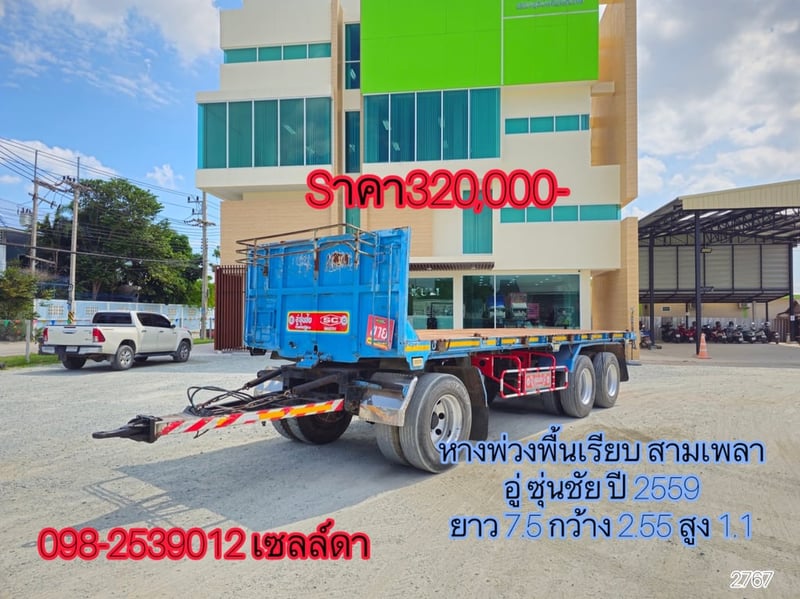 👉 หางพ่วงพื้นเรียบ สามเพลา อู่ ซุ่นชัย ปี 2559 (2767)