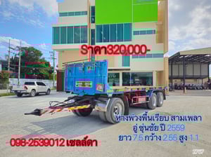 👉 หางพ่วงพื้นเรียบ สามเพลา อู่ ซุ่นชัย ปี 2559 (2767)