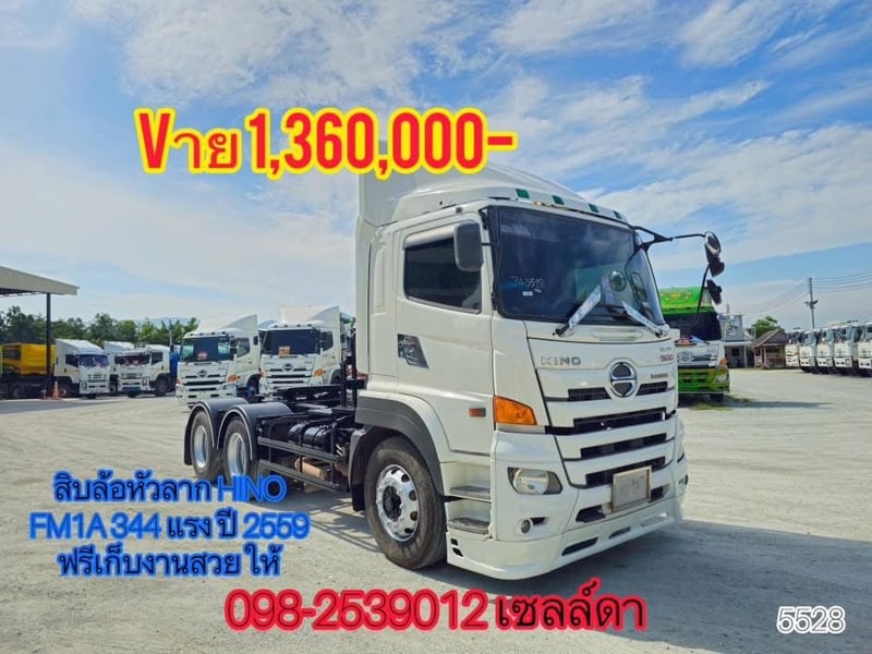  สิบล้อหัวลาก HINO FM1A 344 แรง ปี 2559(5528)