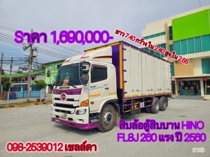 สิบล้อตู้สิบบาน HINO FL8J 260 แรง ปี 2560 (3133,) สิบล้อตู้สิบบาน HINO FL8J 260 แรง ปี 2560 (3133,)