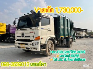 🚨รถบรรทุกขยะ 🚨 Hino FG8J 240 ปี66 (4084)